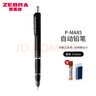 斑马牌（ZEBRA） 日本斑马MA85不断芯自动铅笔儿童小学生考试用0.5绘图素描按动式多色自动铅笔 黑色杆 实拍图