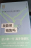 我能做销售吗（金牌销售史彦泽 崔相年 张磊 穆熙双 邵慧宁手把手教你找工作、换赛道。销售入行必备） 晒单实拍图