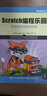 Scratch 编程乐园：轻松制作炫酷的游戏(博文视点出品) 实拍图