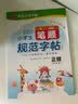 华夏万卷幼小衔接控笔训练字帖 小学生笔顺规范字帖正楷注音版周培纳 幼儿贴纸启蒙练字帖儿童幼儿园学前班练习描红宝宝学写字 实拍图