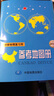 2025全新中学地理复习用 参考地图册增强版 荣获全国书奖 一本学习地理 实拍图