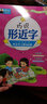小学生必读形近字儿歌100首（注音无障碍阅读） 幼小衔接、一二年级课外读物 儿歌大王全国大奖获得者  实拍图