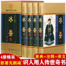 冰鉴曾国藩全套原著正版精装4册图文珍藏版 白话译文注释注解人际交往关系交流沟通技巧艺术曾国藩为人处世智慧识人术职场成功励志 实拍图