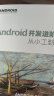 Android开发进阶 从小工到专家(异步图书出品) 实拍图