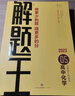 2024版解题王高中生物学霸刷题笔记真题全刷1000题高考生物学霸笔记高一高二高三高考必刷题必刷卷知识清单 实拍图