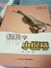 轻松学音乐：小提琴曲集108首 实拍图