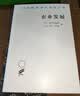 农业发展：国际前景（汉译名著本21） 实拍图