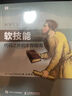 软技能 代码之外的生存指南(异步图书出品) 实拍图