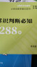 中公教育2024公务员联考提分系列国考省考地方公务员32开口袋书：常识判断言语理解申论热点等 常识判断必知288条 晒单实拍图