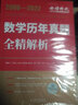 【官方店+可选】2027/2026武忠祥考研数学 高等基础 高等数学辅导讲义 李永乐线性代数 上岸学习包 数学一二三 【2027版】武忠祥李永乐高数基础四件套 数学一 实拍图