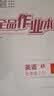 全品作业本七年级下册上册语文数学英语生物地理历史道法同步练习册必刷题天天练 初一课后巩固练习 七上-英语【外研版】26秋 通用版 实拍图