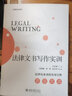 法律文书写作实训 实拍图
