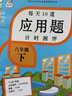 新版六年级下册每天10道应用题人教版数学思维训练计时评测计算题口算题卡天天练同步训练 实拍图