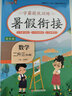小学暑假衔接二升三年级数学人教版 实验班提优训练暑假衔接版学霸提优训练 小学数学二年级升三年级暑假作业一本通复习巩固预习 乐学熊 实拍图
