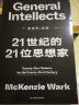 21世纪的21位思想家 艺文志思想 麦肯齐沃克 世界名著当代新思想导论 外国哲学社会学 上海文艺出版社 另著黑客宣言/游戏者理论 实拍图