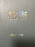吸引力法则天天好事套装：秘密+秘密实践版（精装套装共2册） 实拍图