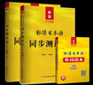 标日 初级教材新版配套同步测试卷中日交流标准日本语（第二版）+单词读本可搭人民教育（套装共3册） 实拍图