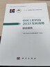 中国工程科技2035发展战略·综合报告  中国工程院重大战略咨询项目  “十三五”国家重点出版物规划项目 实拍图