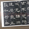 【包邮】传世经典书法碑帖 毛笔字 临摹 碑帖 字帖  墨迹 书法艺术鉴赏书 朝侯小子残碑封龙山碑 定价38 实拍图