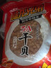 陆龙瑶柱干贝扇贝干  海鲜特产淡干新晒 更高品质 舟山海鲜干货食材 350g3A干贝(自封口大袋装) 实拍图