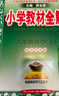 小学教材全解 六年级科学上 教科版 2024秋 薛金星 同步课本 教材解读 扫码课堂 实拍图