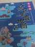 2021年广东省小学暑假读一本好书：粤港澳大湾区非遗地图 实拍图