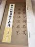集字字帖系列·柳公权楷书集字古诗 实拍图