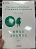 蛤蟆先生去看心理医生（年销200万册！英国经典心理咨询入门书，知名心理学家李松蔚强烈推荐） 实拍图