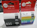 佳能（Canon）PG835/CL836打印机墨盒适用IP1188 原装一套 实拍图
