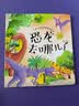 3-6岁 幼儿科学启蒙童话绘本—恐龙去哪儿了（扫码听故事音频+百科知识）中科院研究员审阅  实拍图