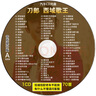 刀郎正版新专辑CD经典唱片 汽车专用CD车载音乐光盘碟片无损音质 实拍图