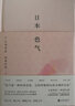 日本色气：读懂日本文化与日常之美 实拍图