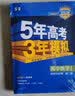 曲一线 高二下高中数学 选择性必修第二册 苏教版 新教材 2023版高中同步5年高考3年模拟五三 实拍图
