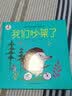 好朋友是草莓味：我们吵架了 儿童交友与逆商培养绘本 实拍图