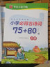 华夏万卷 小学生必背古诗词75+80首周培纳楷书硬笔字帖临摹描红 教材规范字学生练字帖硬笔书法铅笔钢笔手字体 实拍图
