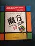 魔方宝典 实拍图