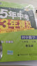 曲一线 初中数学 七年级下册 青岛版 2020版初中同步 5年中考3年模拟 五三 实拍图