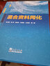 混合资料同化 实拍图
