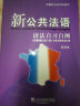 外教社公共外语系列：新公共法语语法自习自测 实拍图