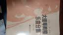 大提琴教程乐曲分集（第1册 附分谱） 实拍图