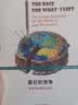 开放人文·最后的竞争：地球剩余资源大抢夺 实拍图