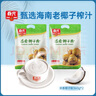 春光 食品 海南特产 椰子粉 浓香椰子粉360g*2 袋装 实拍图