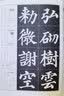 颜真卿多宝塔碑 颜体楷书教程 楷书入门书法指导基础教程毛笔练字帖 集字古诗书法作品集 江苏美术出版社 实拍图