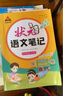 2024秋状元语文笔记四年级上册人教部编版 教材解读随堂课堂学霸笔记 实拍图