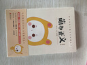 萌即正义（国内新晋漫家萌齿君全新力作，新浪微博话题阅读量高达4亿，知名漫画家陈缘风、等推荐） 实拍图