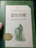 堂吉诃德（杨绛 译上下册）（《语文》推荐阅读丛书 人民文学出版社） 实拍图