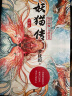 妖猫传（沙门空海·大唐鬼宴 全四册经典套装） 小说 实拍图
