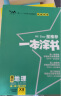 【新教材版】2024一本涂书高中地理高一高二高三必刷题学霸笔记高考复习资料 实拍图