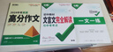 【2026新版】万唯中考满分作文人教版初中万唯中考真题作文素材初一二三语文写作模板七八九年级名校优秀高分范文精选万维教育官方旗舰店 【真题+模考】作文【热点+课本】素材4本 实拍图