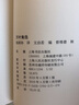 万叶集选 实拍图